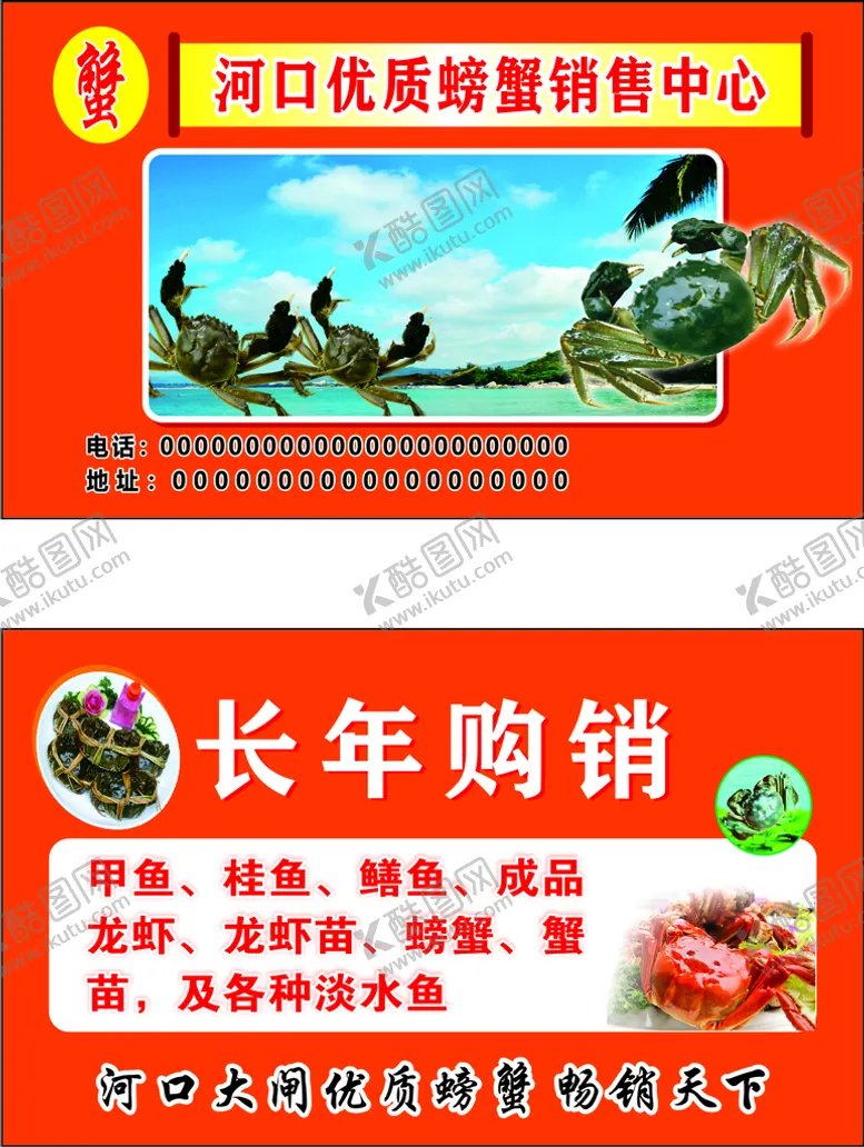 编号：59341801301029597237【酷图网】源文件下载-河口优质螃蟹销售 名片