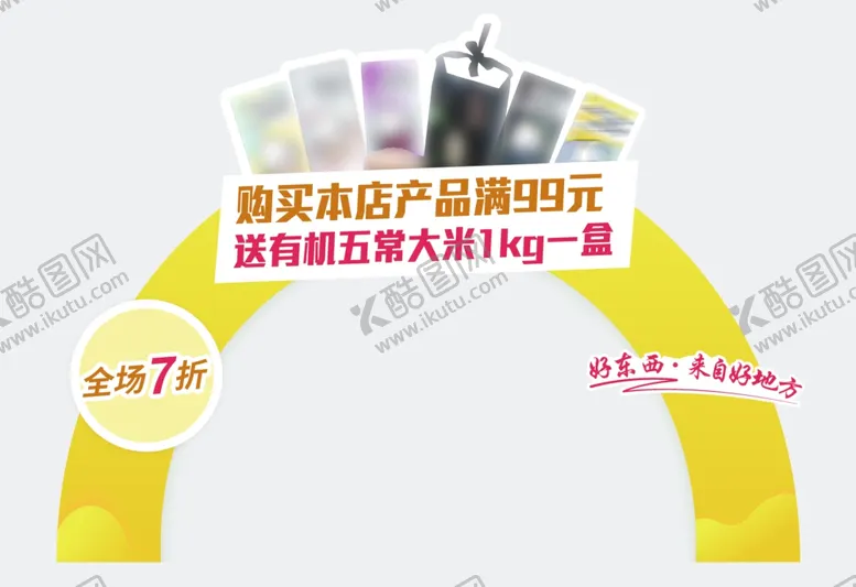 编号：69251407040310502331【酷图网】源文件下载-促销异形KT板