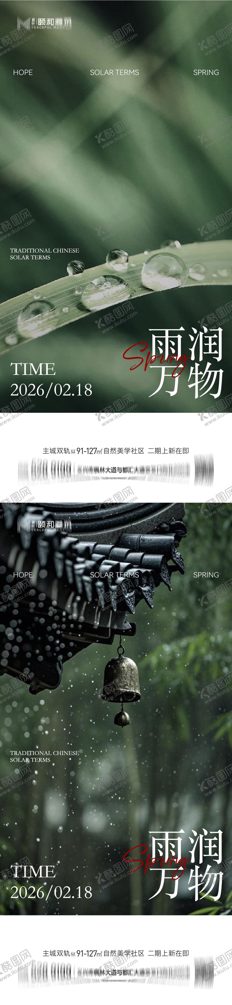 编号：92943502140215048558【酷图网】源文件下载-雨水节气海报 