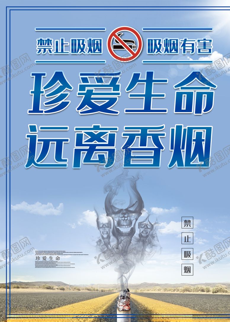编号：36886410240518035817【酷图网】源文件下载-禁止吸烟