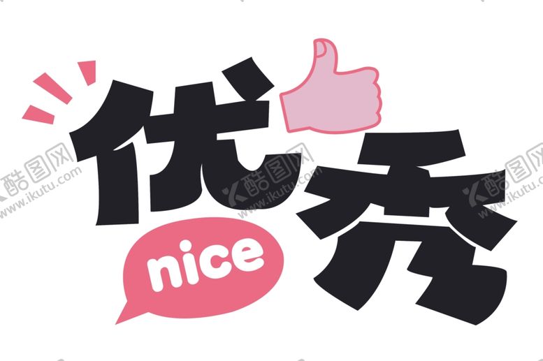 编号：53366101140926468910【酷图网】源文件下载-手举牌