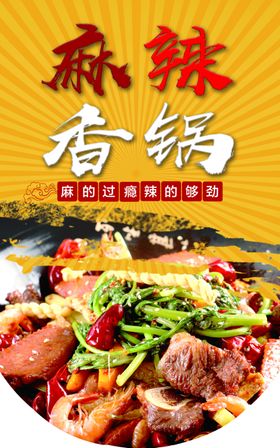 麻辣香锅开业吊旗