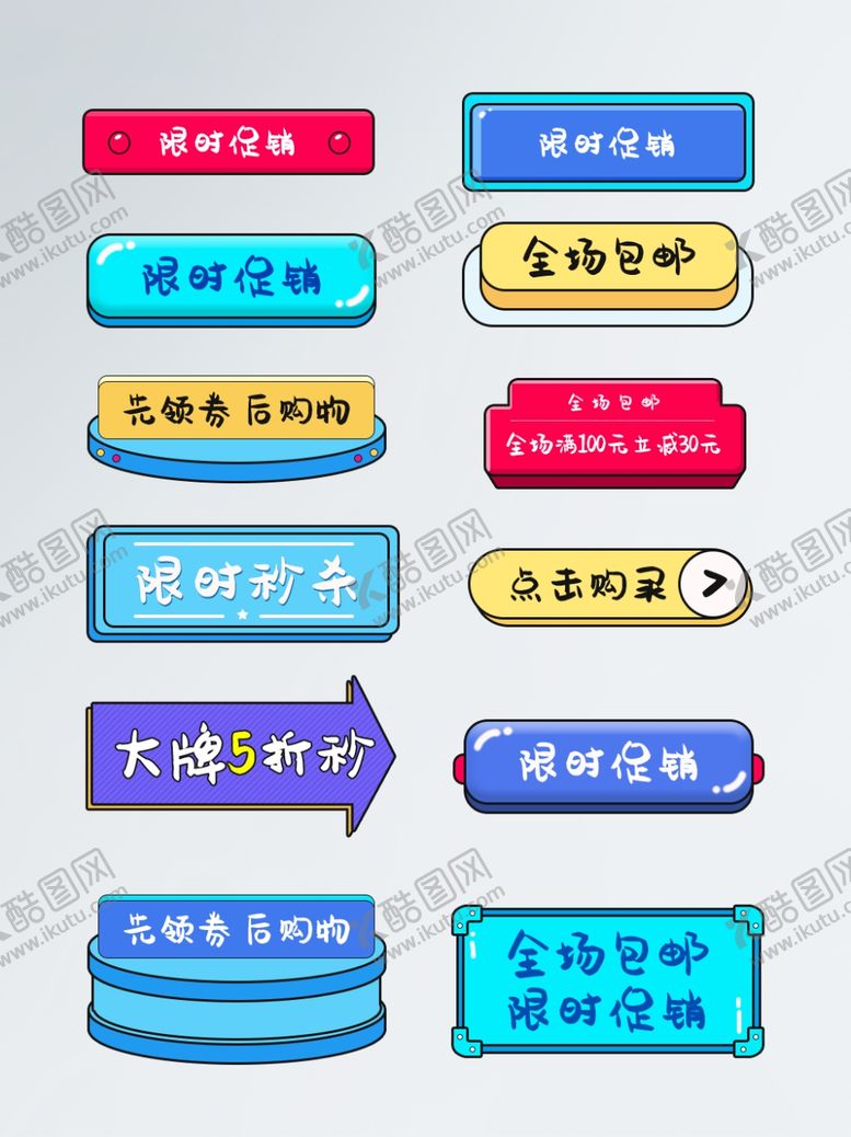 编号：16767912271807356903【酷图网】源文件下载-促销标签价格标签