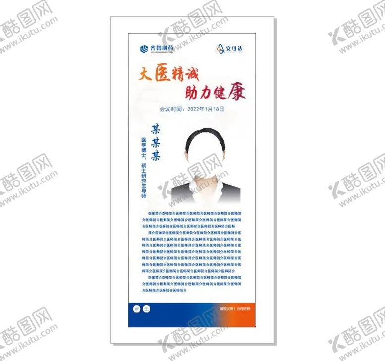 编号：64261910190016282064【酷图网】源文件下载-医院专家简介