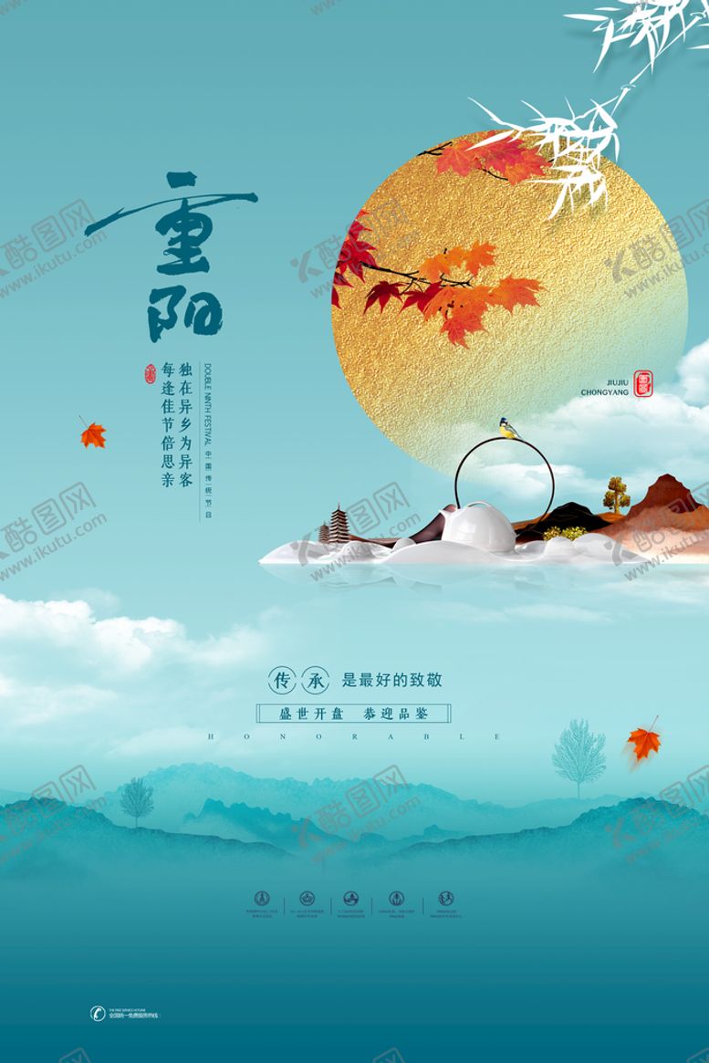 编号：05396109201105338793【酷图网】源文件下载-重阳