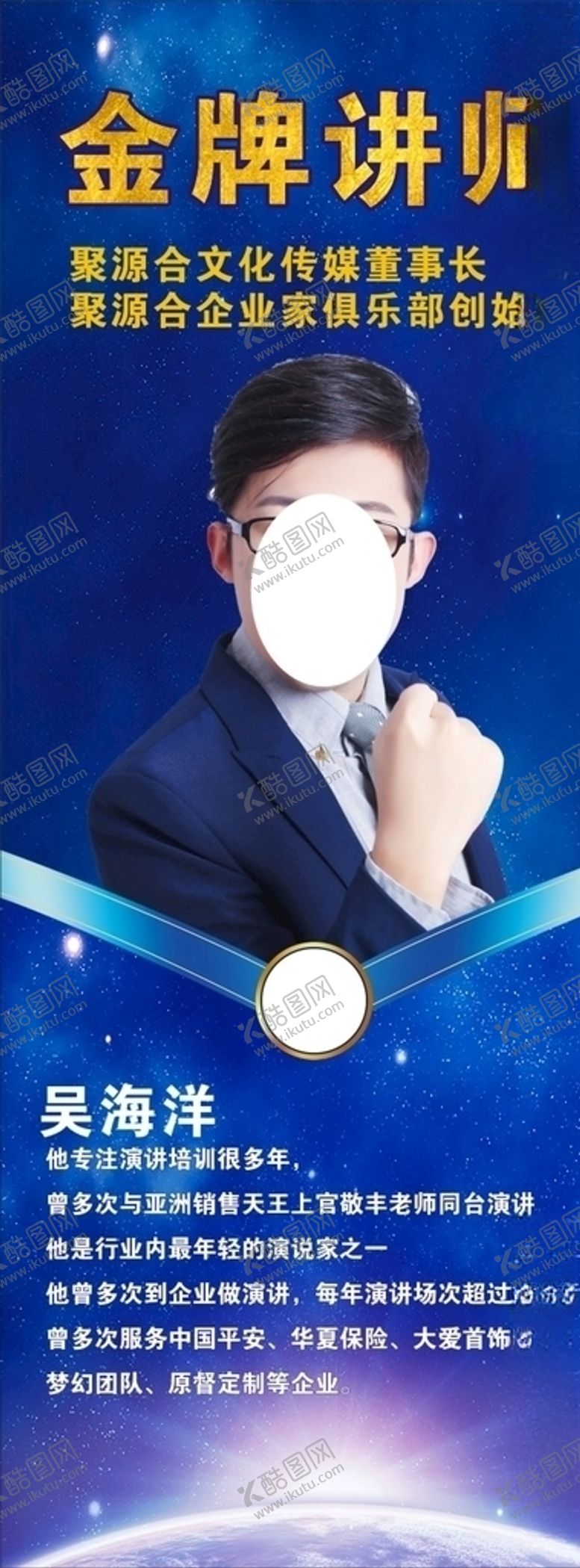 编号：51728910271331594115【酷图网】源文件下载-金牌讲师
