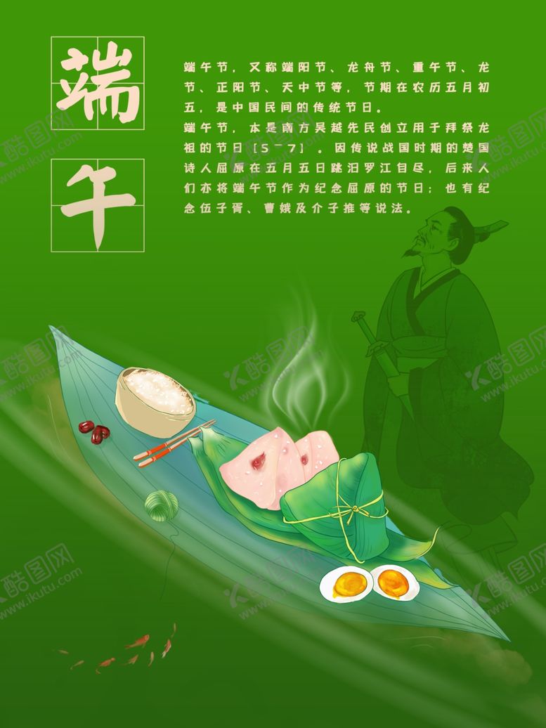 编号：63315506182022014134【酷图网】源文件下载-端午节海报