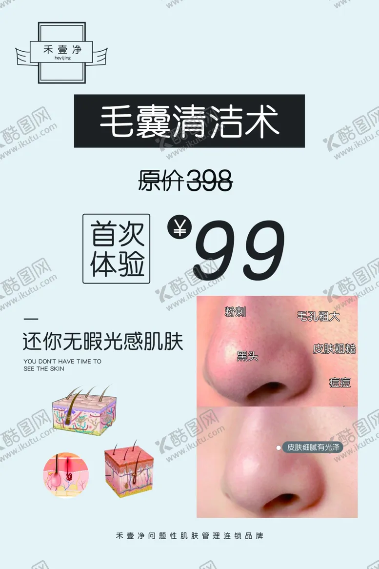 编号：15758504301216257878【酷图网】源文件下载-毛囊清洁