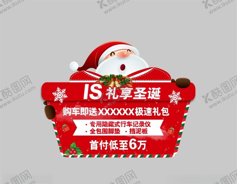 编号：44882409280053157382【酷图网】源文件下载-圣诞车顶牌