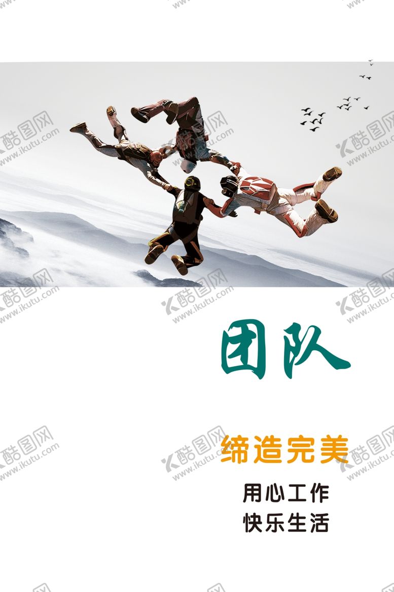 编号：12686004091857056540【酷图网】源文件下载-团队