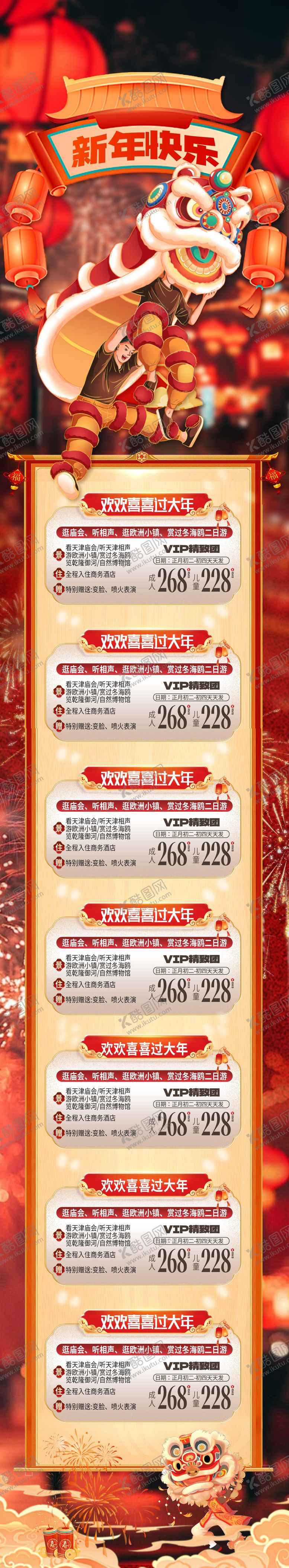 编号：17705612262117446789【酷图网】源文件下载-春节合集