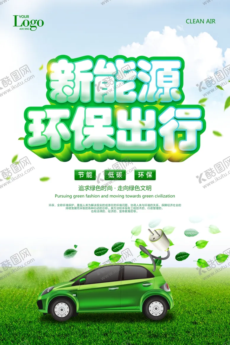 编号：43464906271403504457【酷图网】源文件下载-环保出行