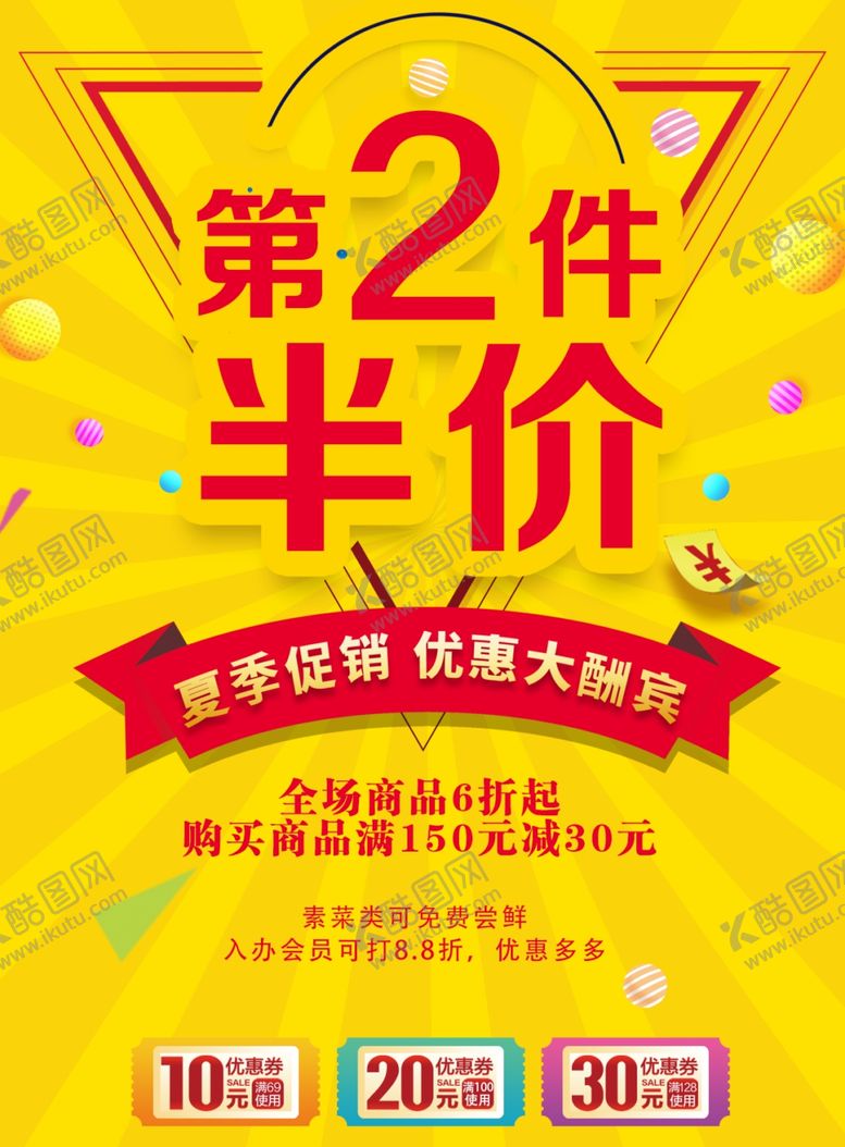 编号：76906609131437188207【酷图网】源文件下载-促销海报绝味