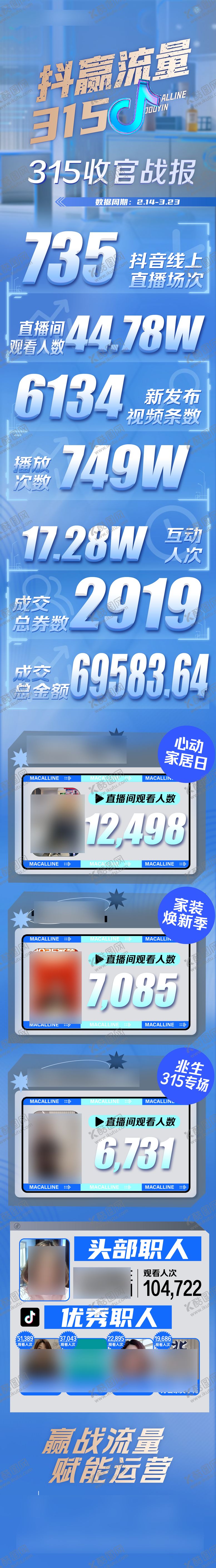 编号：55791103161315131633【酷图网】源文件下载-抖音总结长图