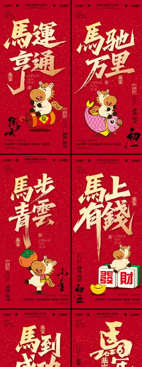 马年插画海报