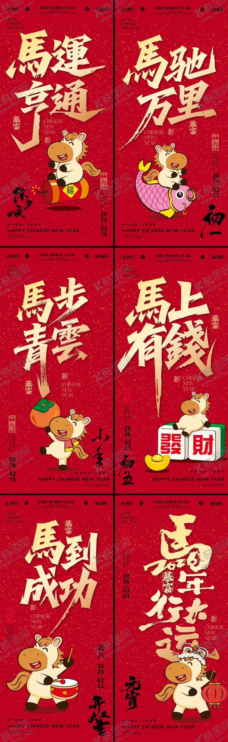 编号：84228402061849215666【酷图网】源文件下载-马年插画海报