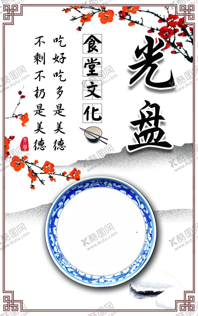 编号：90804805080731057452【酷图网】源文件下载-食堂文化海报挂图
