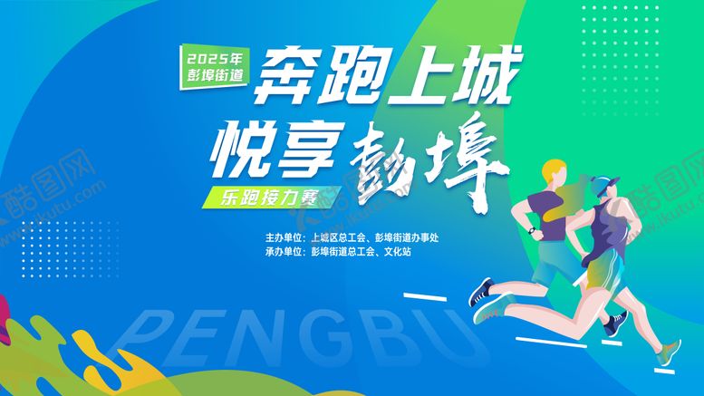 编号：78145310240437526878【酷图网】源文件下载-运动跑步彩色多彩运动会