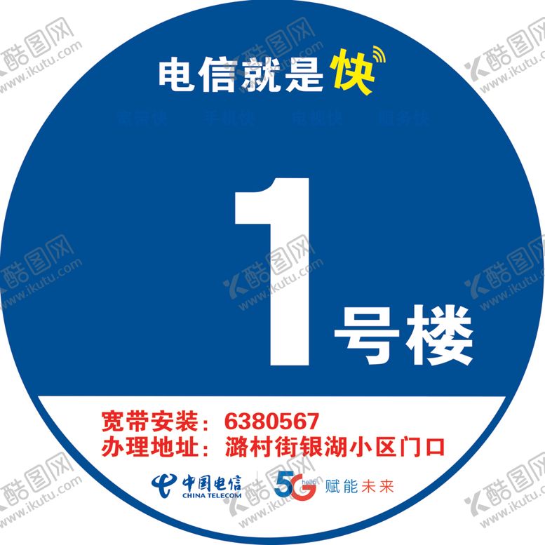 编号：44701007091517539851【酷图网】源文件下载-楼号贴