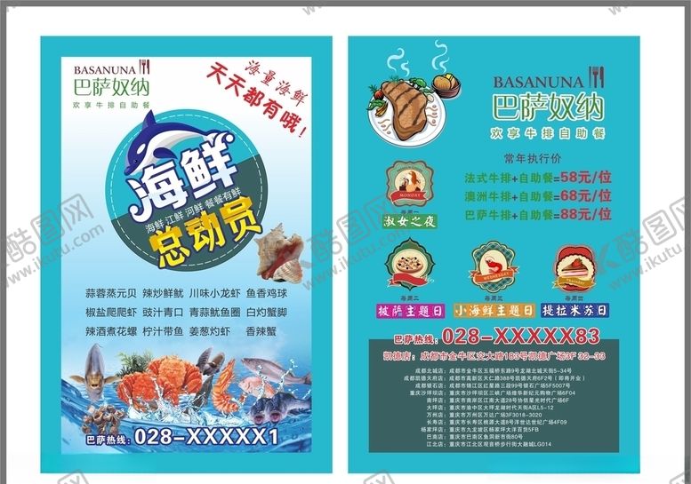 编号：16749410070550371130【酷图网】源文件下载-海鲜配送单页