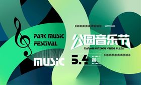 外国音乐节宣传海报