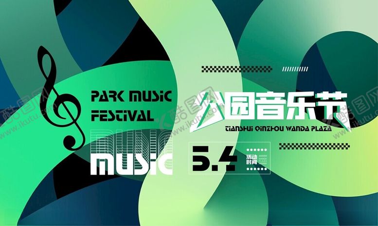 编号：81459904032253583745【酷图网】源文件下载-外国音乐节宣传海报