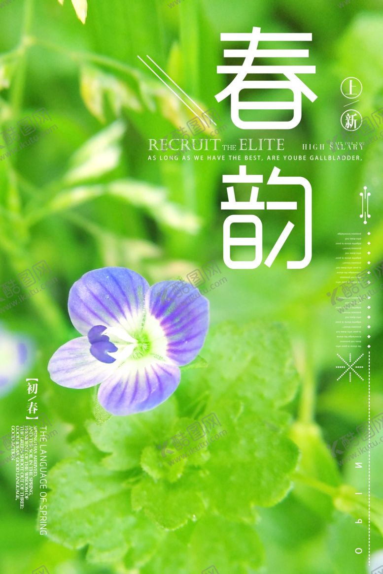 编号：42934204181227457149【酷图网】源文件下载-春韵