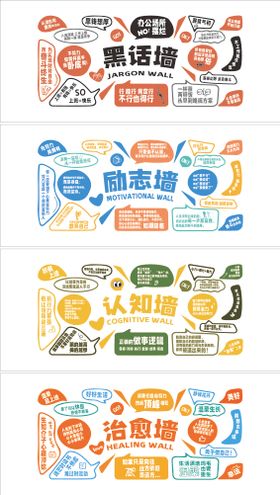 励志标语文化墙 