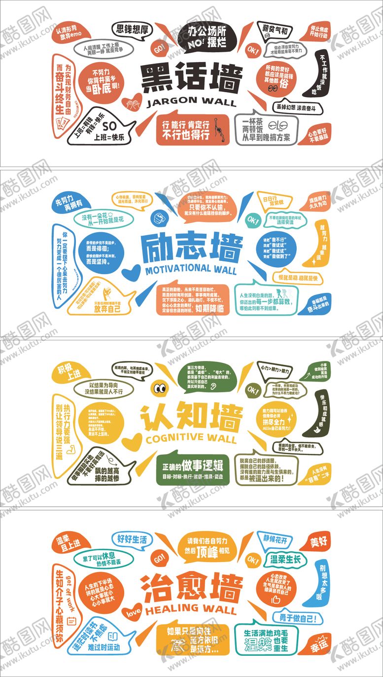 编号：15188512052212575807【酷图网】源文件下载-励志标语文化墙 