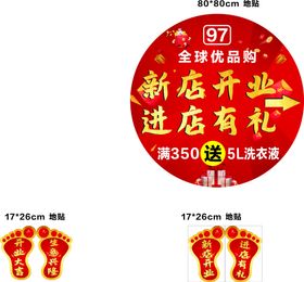 新店开业  开业大吉