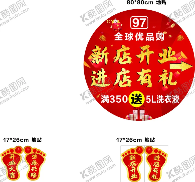 编号：10547909210703421960【酷图网】源文件下载-新店开业开业大吉