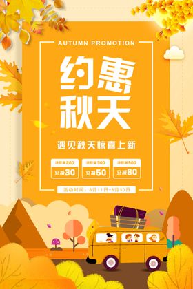 约惠秋天