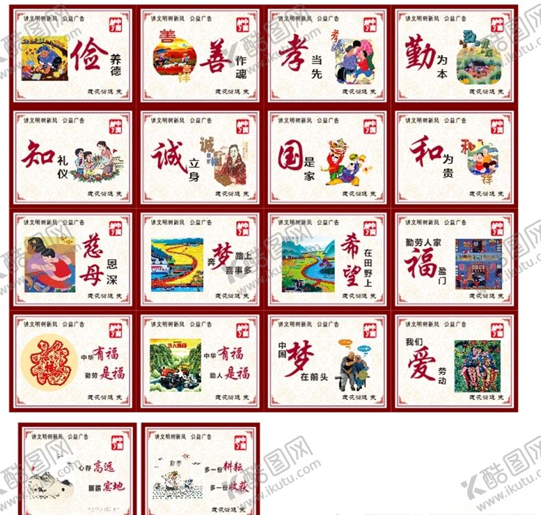 编号：97151005040736393091【酷图网】源文件下载-中国梦公益广告