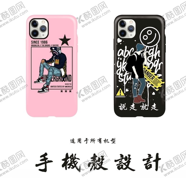 编号：35952210101132294194【酷图网】源文件下载-潮流手机壳