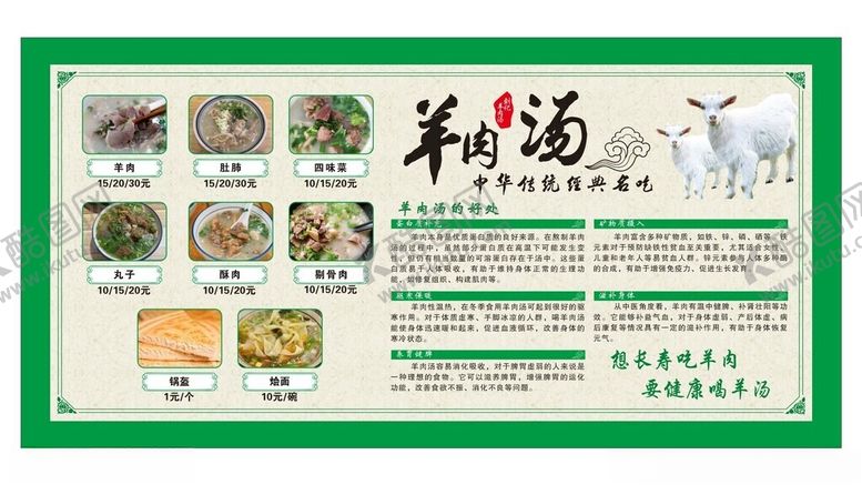 编号：85734202221603332941【酷图网】源文件下载-羊肉汤展板