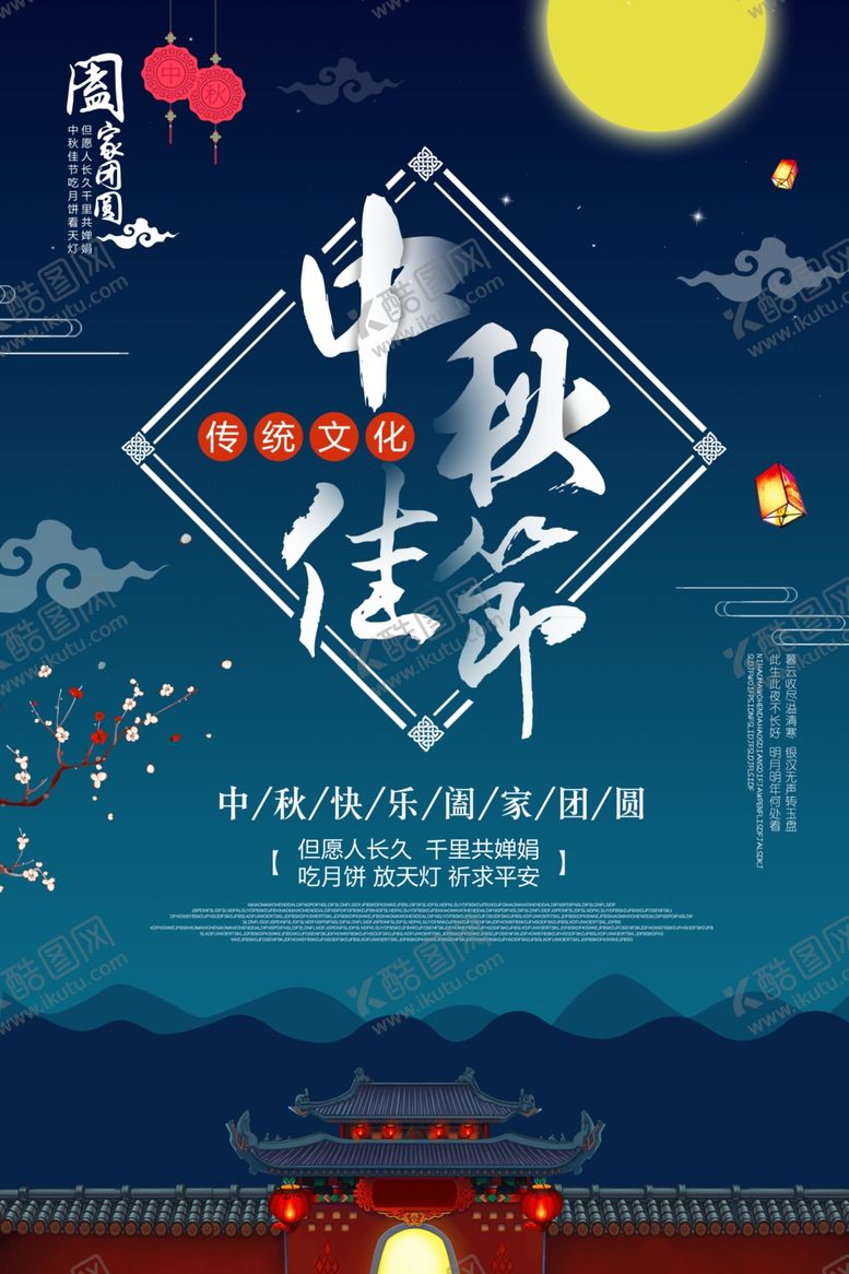 编号：87012205101949415269【酷图网】源文件下载-中秋