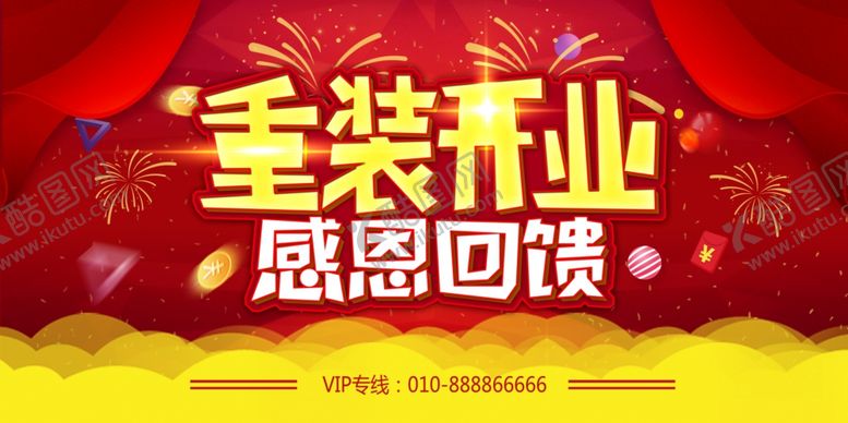 编号：15395006281547424831【酷图网】源文件下载-盛大开业海报