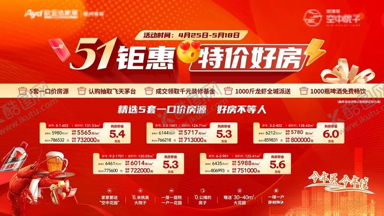 编号：47325206291909062602【酷图网】源文件下载-五一特惠房源