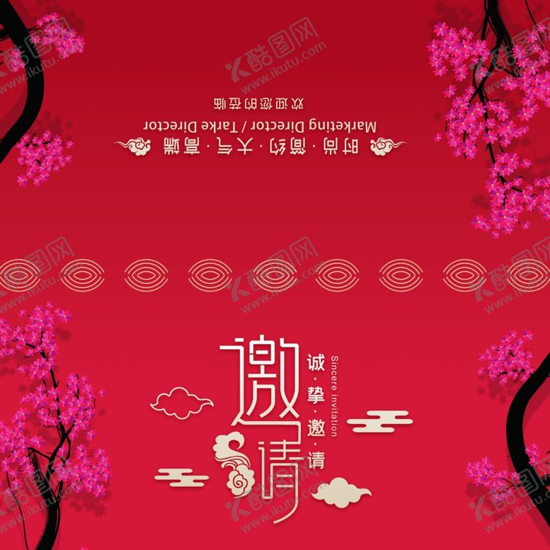 编号：57762007130526377343【酷图网】源文件下载-邀请函