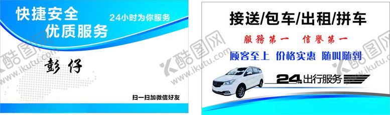 编号：48990603071913478427【酷图网】源文件下载-包车