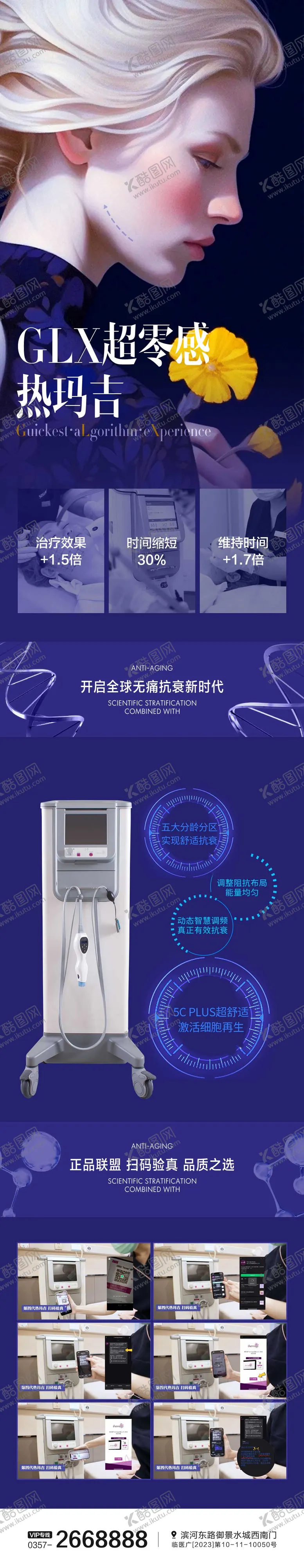 编号：23727112050424282379【酷图网】源文件下载-热玛吉抗衰海报