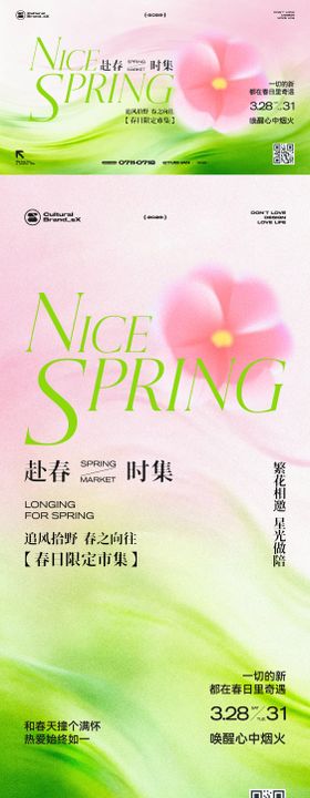 春日市集创意海报