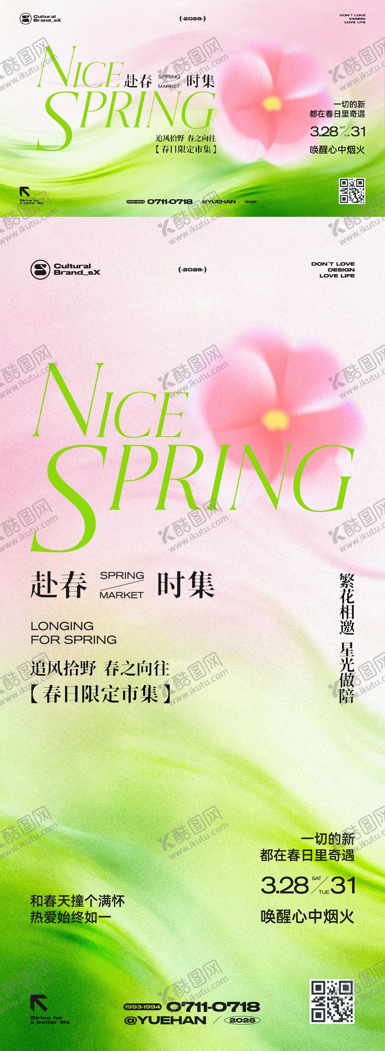 编号：40625403251702433401【酷图网】源文件下载-春日市集创意海报