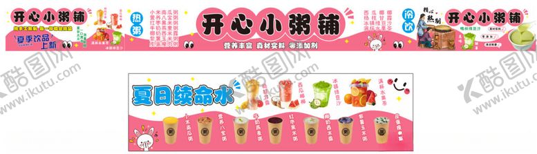 编号：39735410030003095709【酷图网】源文件下载-开心小粥铺地摊三轮车