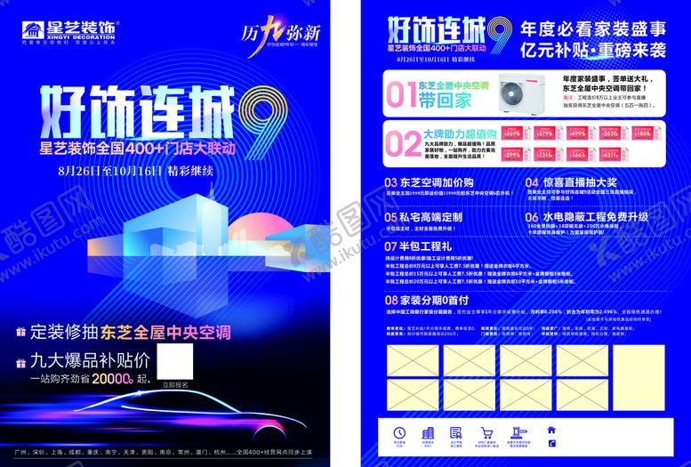 编号：39084509161655121942【酷图网】源文件下载-星艺装饰