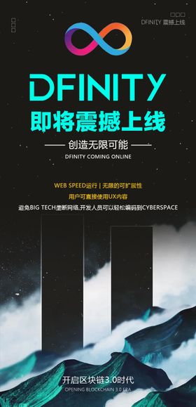 科技感宇宙风震撼启动励志利益点海报