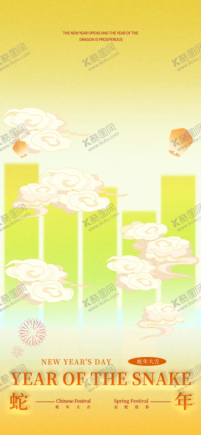 编号：17303302272150335688【酷图网】源文件下载-蛇年海报