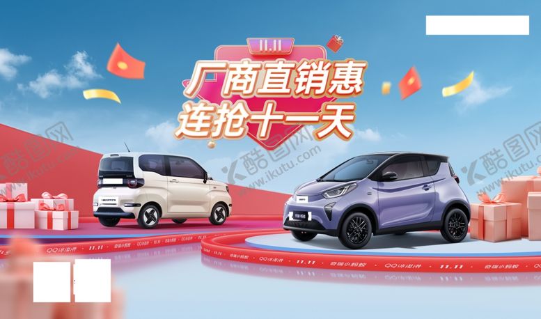 编号：77111501131437155538【酷图网】源文件下载-双十一kv