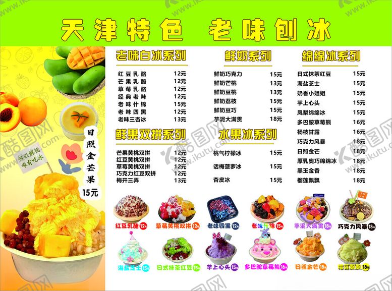 编号：99836405241034338404【酷图网】源文件下载-刨冰