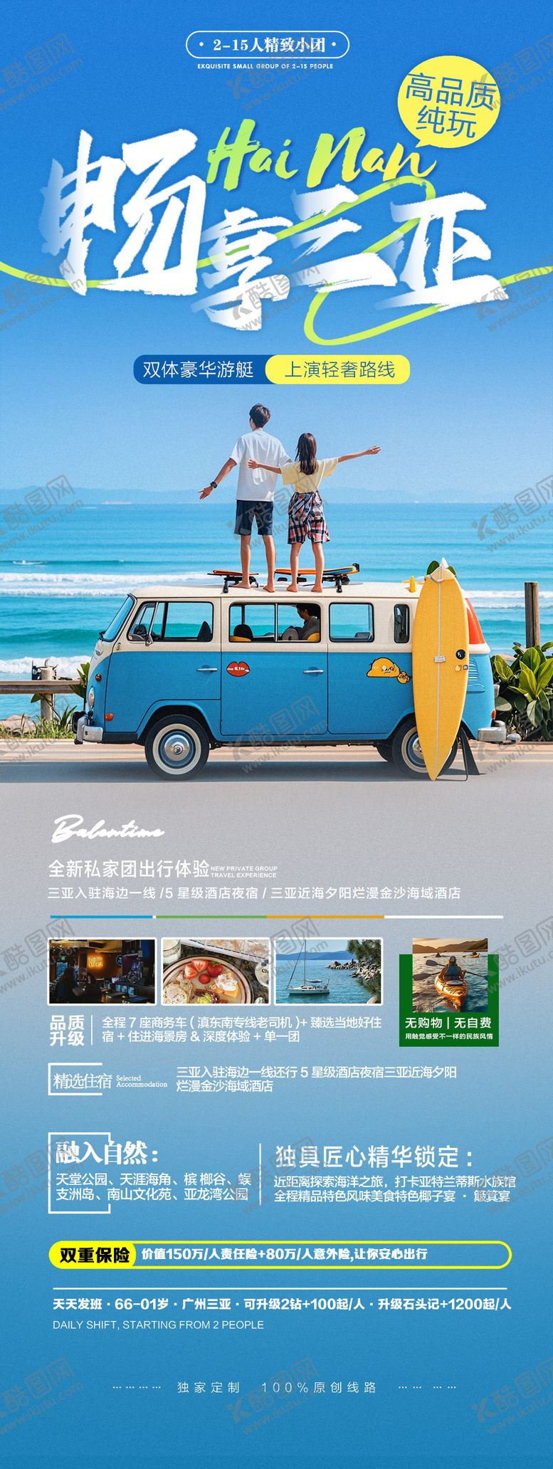编号：59618106151109181755【酷图网】源文件下载-三亚厦门海岛旅拍情侣旅游海报